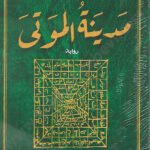 سلسلة مخطوطة ابن إسحاق