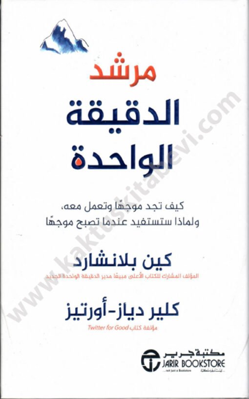 ⁦مرشد الدقيقة الواحدة⁩ - الصورة ⁦1⁩