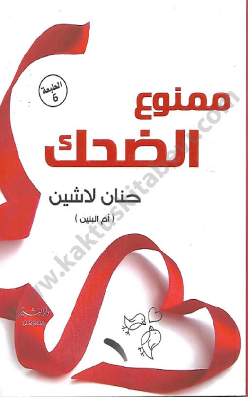 ⁦ممنوع الضحك⁩ - الصورة ⁦1⁩