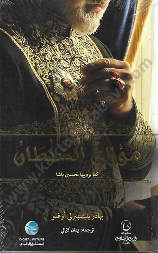 ⁦مولاي السلطان⁩ - الصورة ⁦1⁩