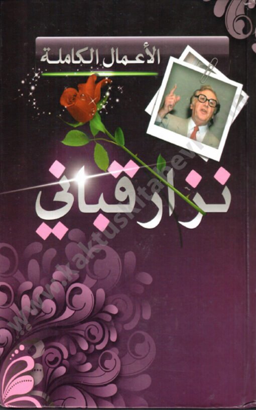 ⁦نزار قباني⁩ - الصورة ⁦1⁩