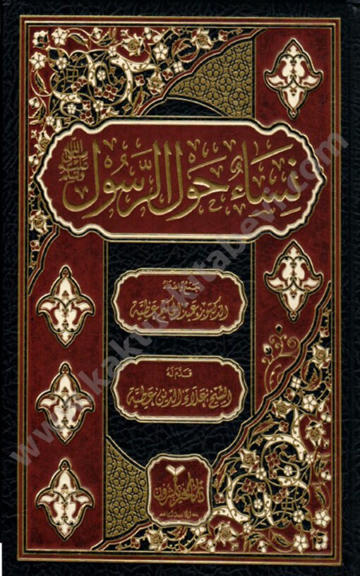 ⁦نساء حول الرسول⁩ - الصورة ⁦1⁩