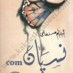 نسيان