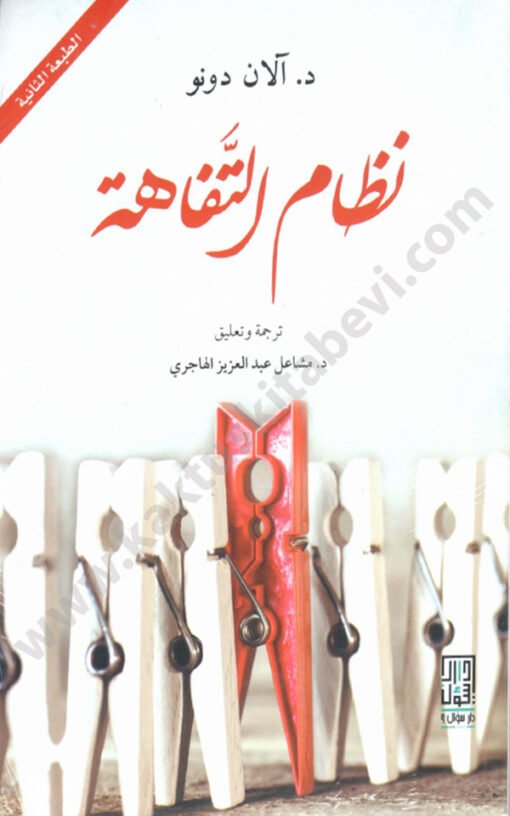 ⁦نظام التفاهة⁩ - الصورة ⁦1⁩
