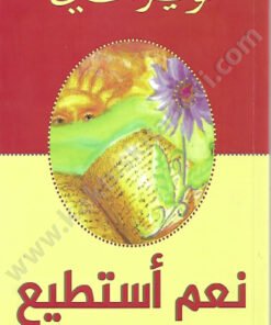 نعم أستطيع