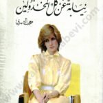 نيابة عن كل المخذولين