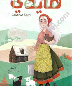 هايدي