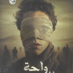 واحة اليعقوب