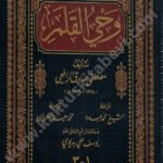 وحي القلم