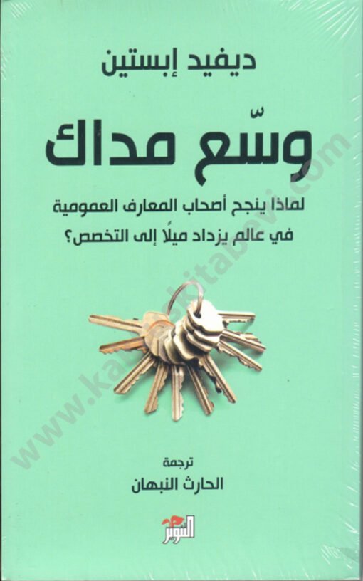 ⁦وسع مداك⁩ - الصورة ⁦1⁩