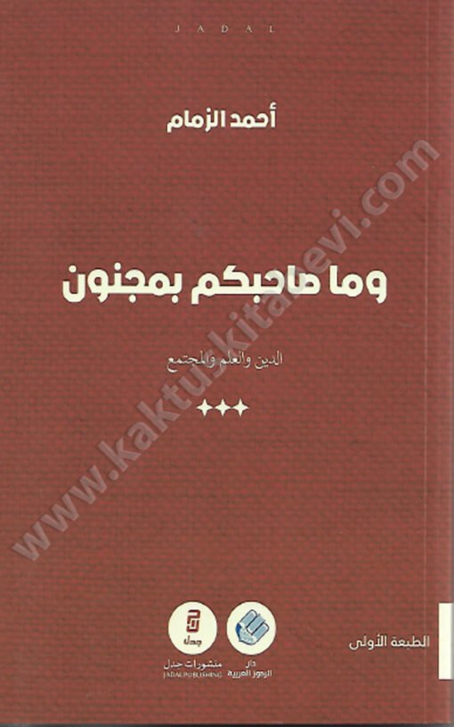 ⁦وما صاحبكم بمجنون⁩ - الصورة ⁦1⁩