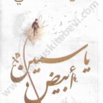 ياسمين أبيض