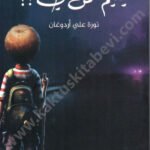 يتيم فمن لي