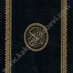 مصحف شامواه مقاس ربع 14/20