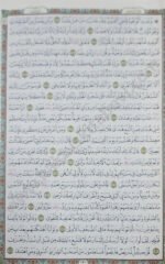 ⁦مصحف القيام والتهجد  مقاس 25/35 سم⁩ - الصورة ⁦2⁩