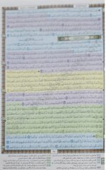 ⁦مصحف القيام والتهجد مع التفصيل الموضوعي 25/35 سم⁩ - الصورة ⁦2⁩