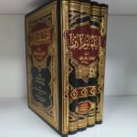 الفقه على المذاهب الأربعة 1-5