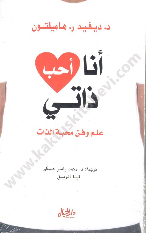 أنا أحب ذاتي أنا أحب ذاتي - الصورة 1