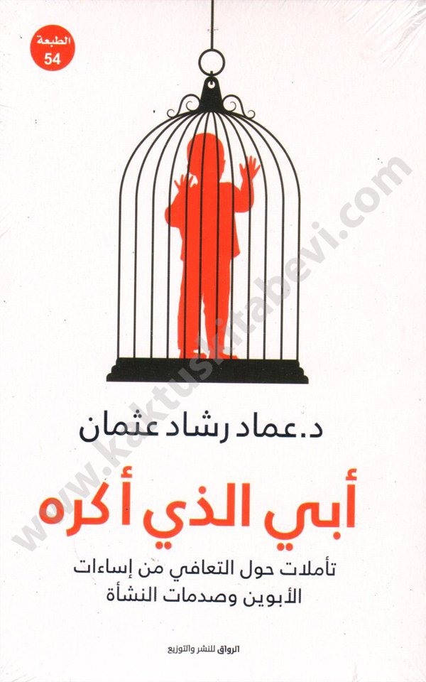 ابي الذي اكره أبي الذي أكره - الصورة 1