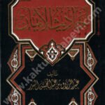 أحاديث الإيمان
