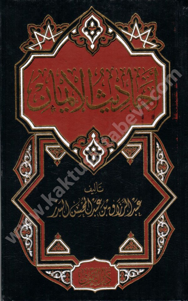 احاديث الايمان أحاديث الإيمان - الصورة 1
