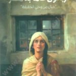 أربعون عاما بلا مطر