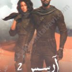 أرسس الجزء الثاني