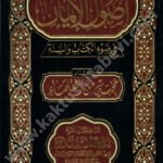 أصول الإيمان