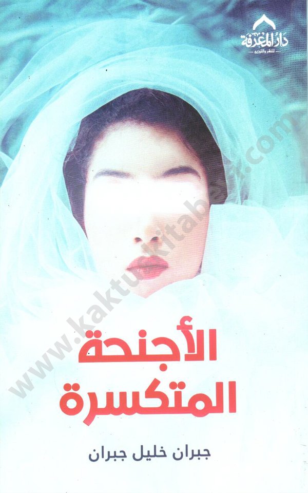 الأجنحة المتكسرة الأجنحة المتكسرة - الصورة 1