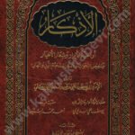 الأذكار دار ابن كثير