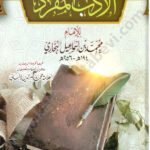 الأدب المفرد