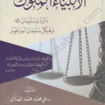 الأنبياء الملوك