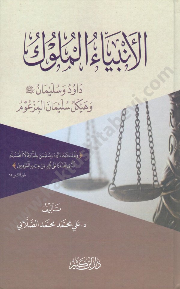 الانبياء الملوك الأنبياء الملوك - الصورة 1