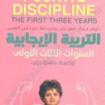 التربية الإيجابية