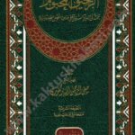 الرحيق المختوم دار ابن حزم