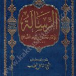 الرسالة