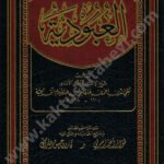 العبودية