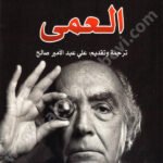 العمى