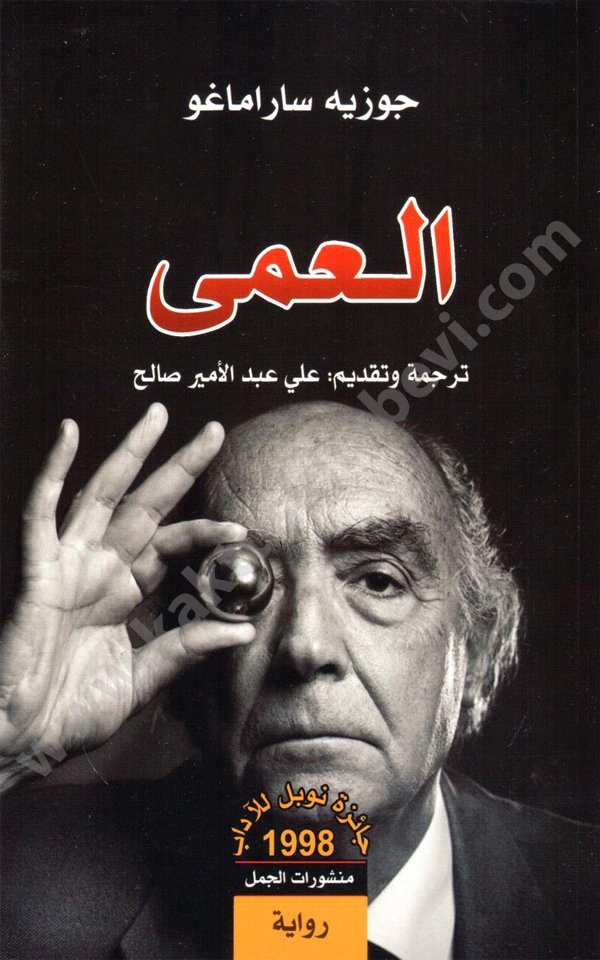 العمى العمى - الصورة 1