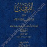 الفرقان