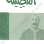 الفضيلة
