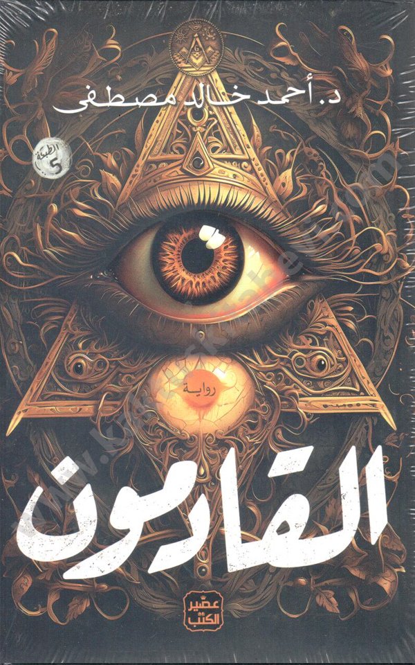 القادمون القادمون - الصورة 1