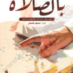 أول مرة أتلذذ بالصلاة