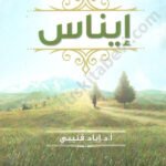 إيناس