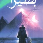 بصيرا