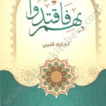 بهم فاقتدوا