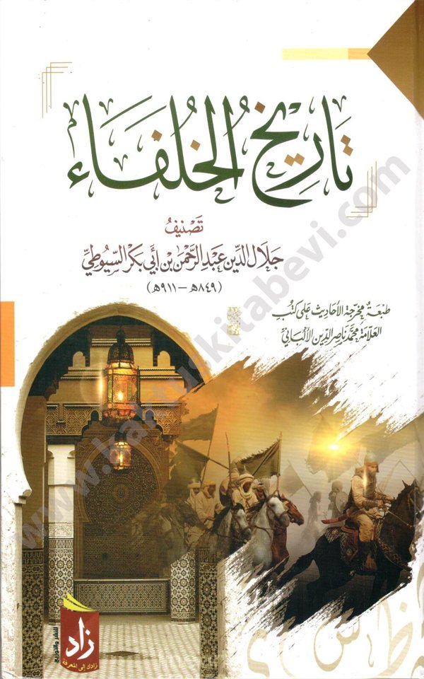 تاريخ الخلفاء تاريخ الخلفاء - الصورة 1