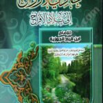 حادي الارواح