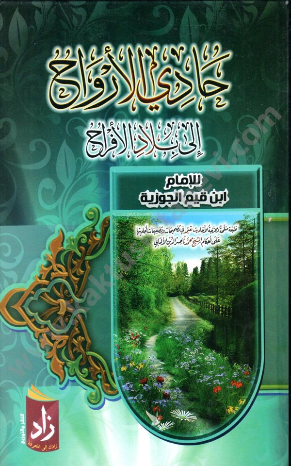 حادي الارواح حادي الارواح - الصورة 1