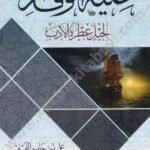 حلية الوقار